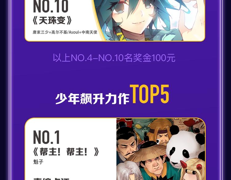 全民打榜韩漫全集-《成也萧河》蝉联双榜冠军！无删减无遮挡章节图片 