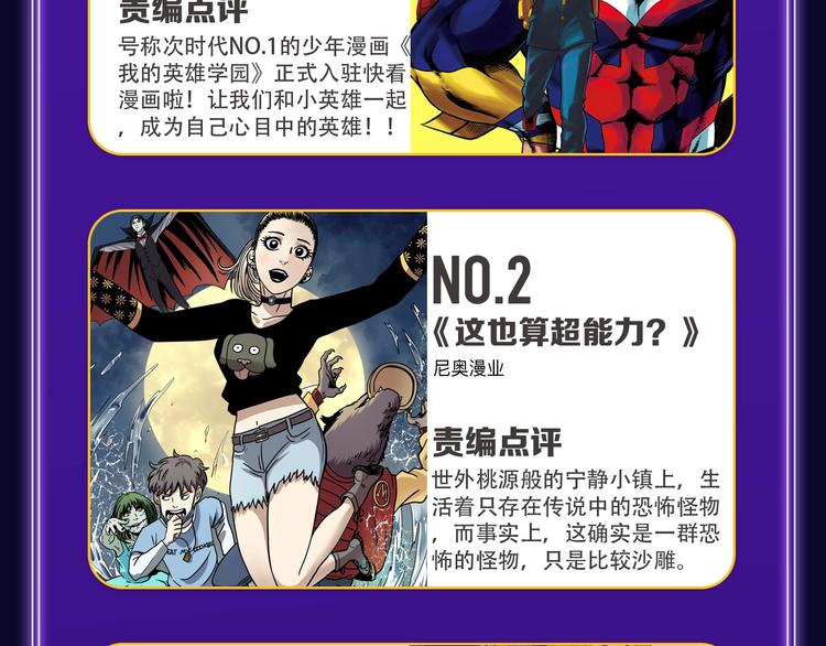 全民打榜韩漫全集-《我的英雄学园》综合榜第一！无删减无遮挡章节图片 