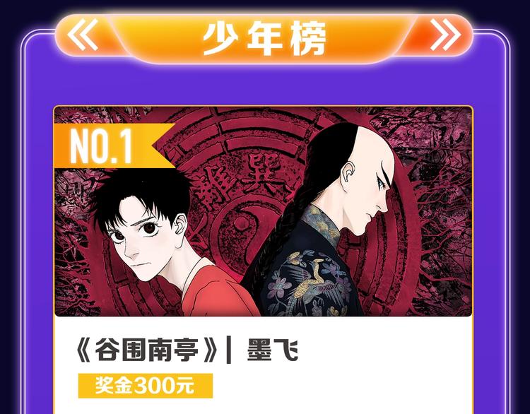 全民打榜韩漫全集-《成也萧河》综合榜第一！无删减无遮挡章节图片 