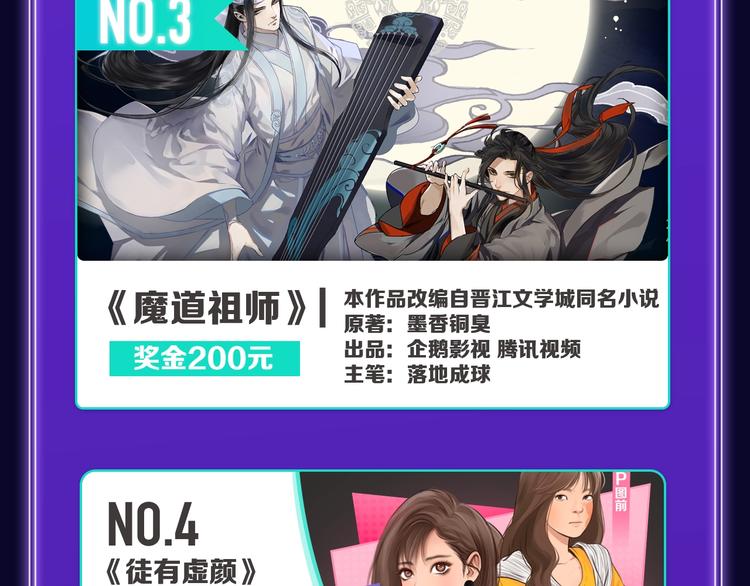 全民打榜韩漫全集-《欺星客栈》综合榜+青女榜冠军无删减无遮挡章节图片 