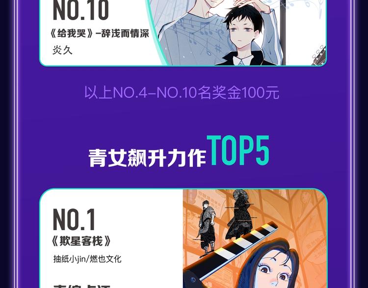 全民打榜韩漫全集-《欺星客栈》综合榜+青女榜冠军无删减无遮挡章节图片 