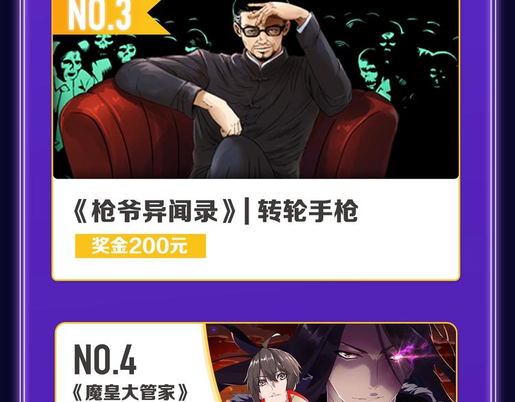 全民打榜韩漫全集-《欺星客栈》综合榜+青女榜冠军无删减无遮挡章节图片 
