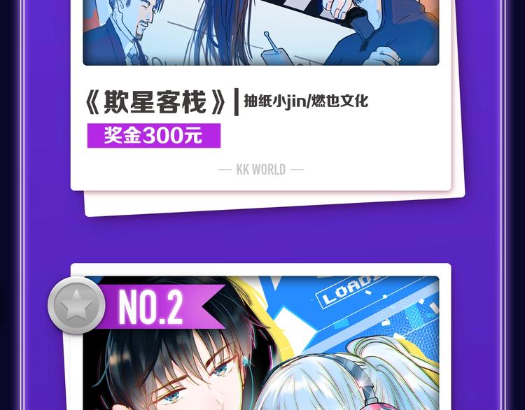 全民打榜韩漫全集-《欺星客栈》综合榜+青女榜冠军无删减无遮挡章节图片 