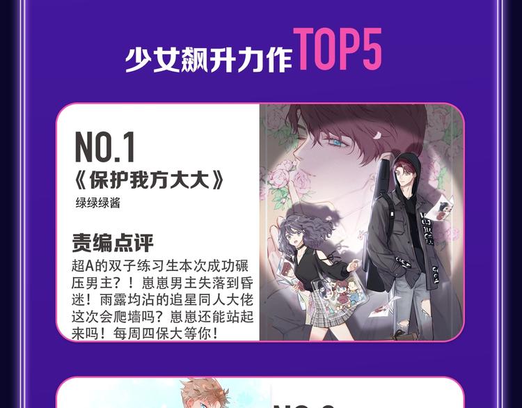 全民打榜韩漫全集-《欺星客栈》蝉联青女榜冠军！无删减无遮挡章节图片 