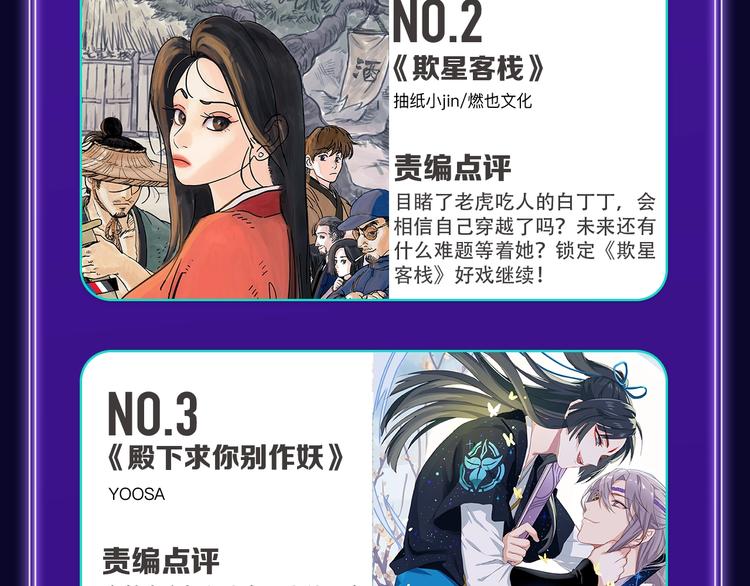 全民打榜韩漫全集-《欺星客栈》蝉联青女榜冠军！无删减无遮挡章节图片 