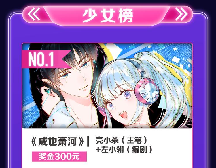 全民打榜韩漫全集-《成也萧河》综合榜、少女榜第一无删减无遮挡章节图片 