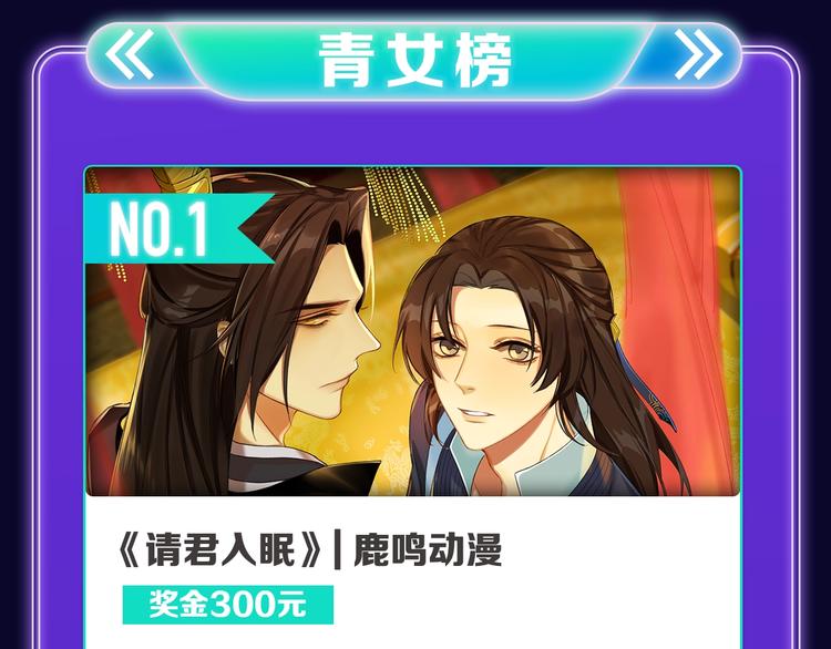 全民打榜韩漫全集-《请君入眠》青女榜第一！无删减无遮挡章节图片 