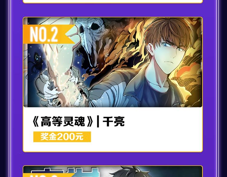 全民打榜韩漫全集-《我独自升级》荣获少年榜冠军！无删减无遮挡章节图片 