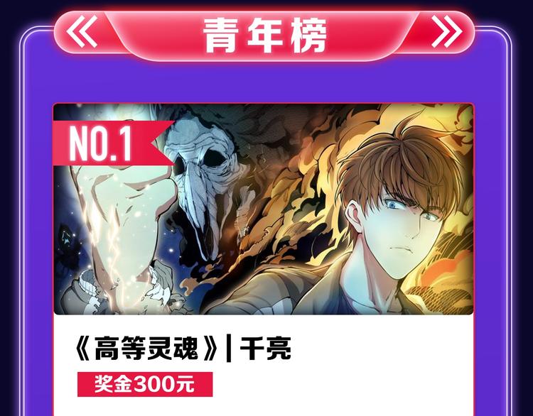 全民打榜韩漫全集-《我独自升级》荣获少年榜冠军！无删减无遮挡章节图片 