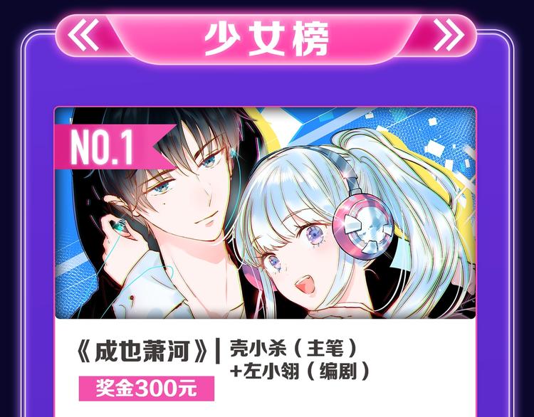 全民打榜韩漫全集-《成也萧河》喜提双冠军！无删减无遮挡章节图片 