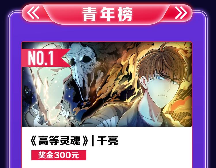 全民打榜韩漫全集-《成也萧河》喜提双冠军！无删减无遮挡章节图片 
