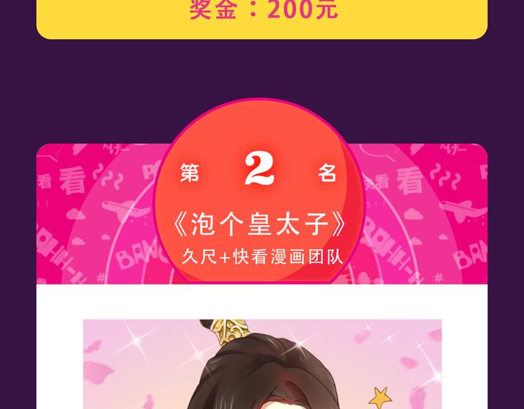 全民打榜韩漫全集-《泡个皇太子》空降Top3无删减无遮挡章节图片 