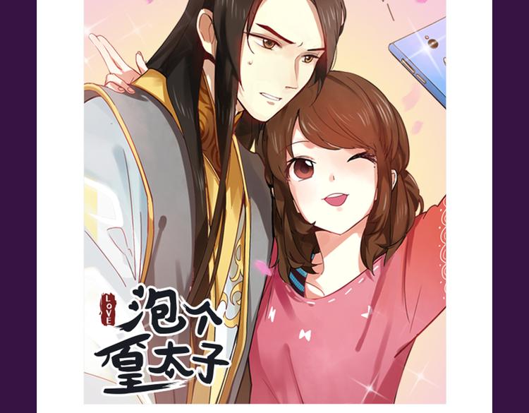 全民打榜韩漫全集-《泡个皇太子》空降Top3无删减无遮挡章节图片 