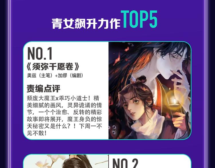 全民打榜韩漫全集-《成也萧河》荣获少女榜第一！无删减无遮挡章节图片 