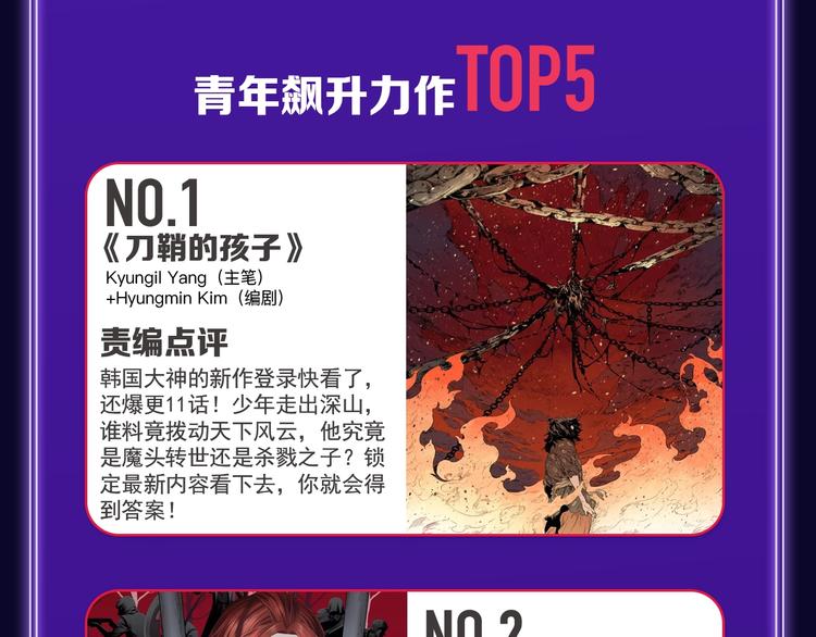 全民打榜韩漫全集-《刀鞘的孩子》荣获三榜冠军！无删减无遮挡章节图片 