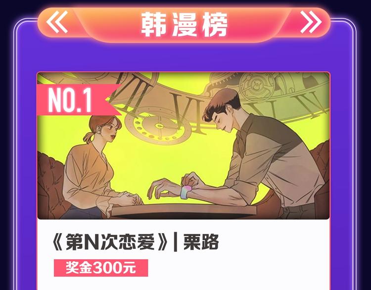 全民打榜韩漫全集-《不可爱的TA》荣获国漫榜冠军无删减无遮挡章节图片 