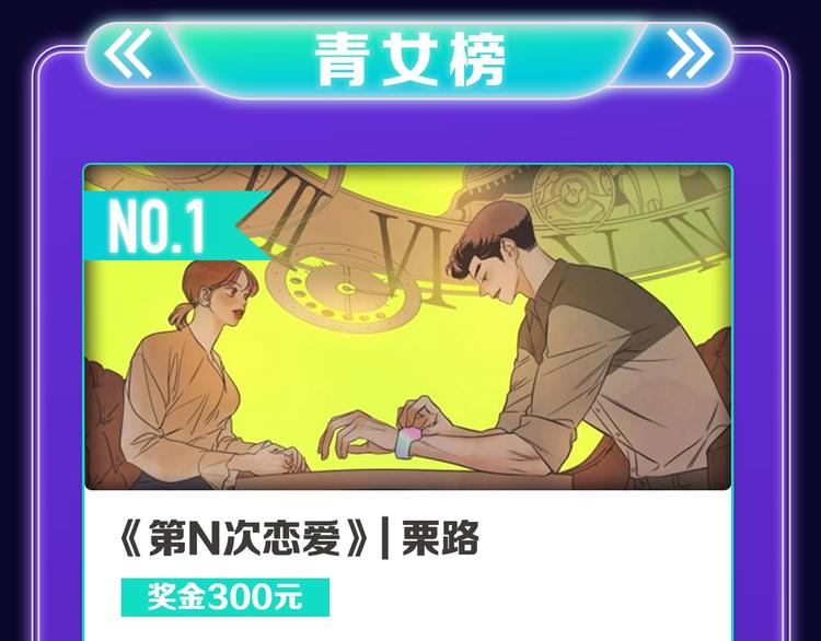 全民打榜韩漫全集-《不可爱的TA》荣获国漫榜冠军无删减无遮挡章节图片 