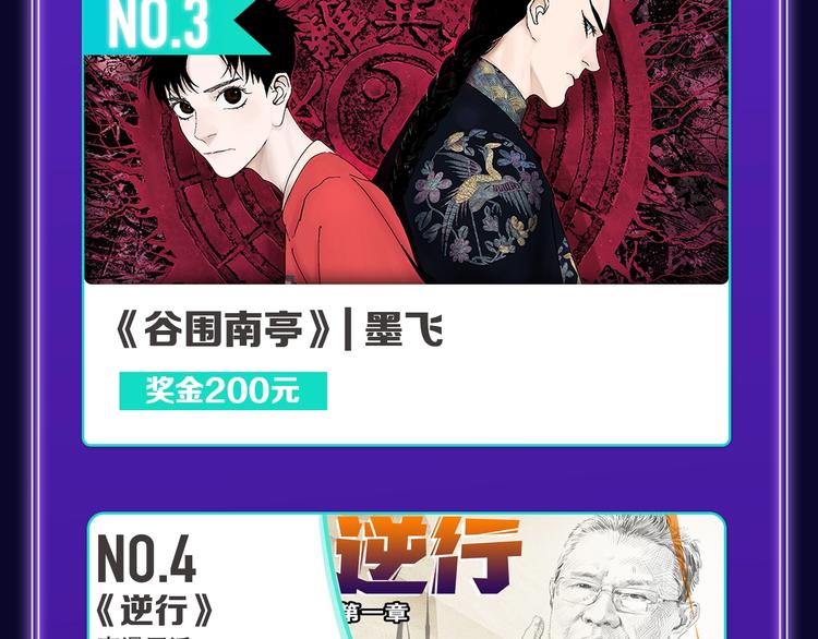 全民打榜韩漫全集-《逆行》荣获三榜冠军！无删减无遮挡章节图片 