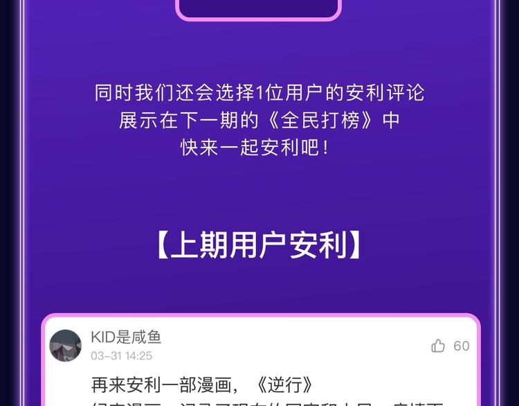 全民打榜韩漫全集-《逆行》荣获三榜冠军！无删减无遮挡章节图片 