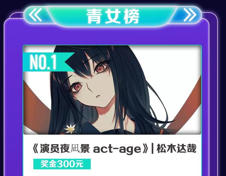 全民打榜韩漫全集-《成也萧河》荣获少女榜冠军！无删减无遮挡章节图片 