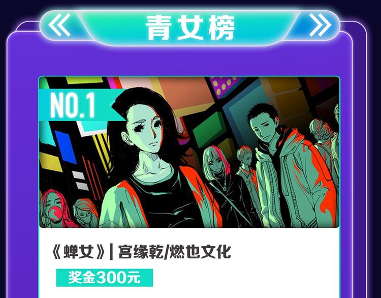 全民打榜韩漫全集-《蝉女》荣获青女榜冠军！无删减无遮挡章节图片 