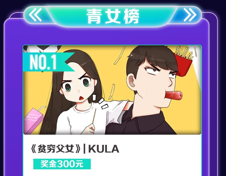 全民打榜韩漫全集-《贫穷父女》荣获青女榜冠军！无删减无遮挡章节图片 