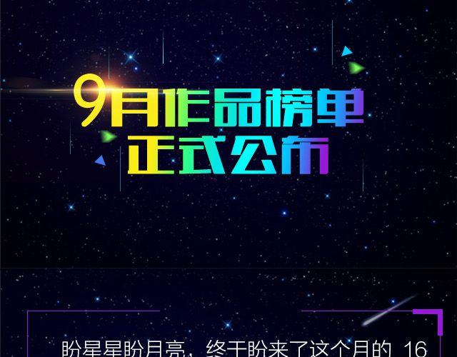 全民打榜韩漫全集-9月作品排行榜无删减无遮挡章节图片 