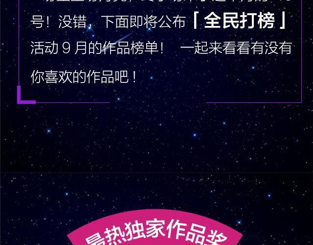 全民打榜韩漫全集-9月作品排行榜无删减无遮挡章节图片 