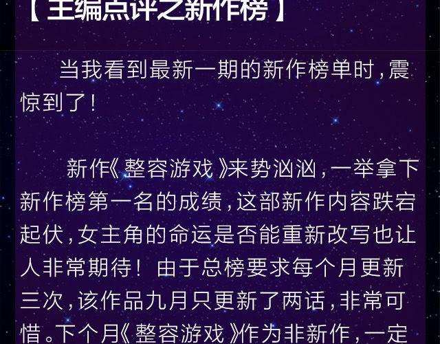 全民打榜韩漫全集-9月作品排行榜无删减无遮挡章节图片 