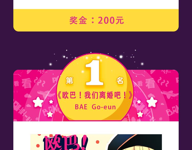 全民打榜韩漫全集-《欧巴！我们离婚吧！》强势夺冠无删减无遮挡章节图片 