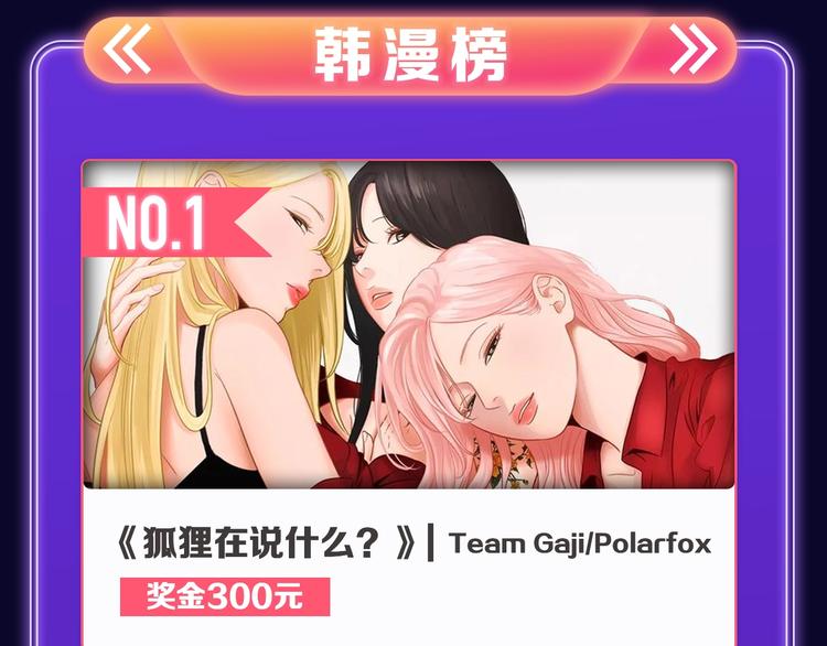 全民打榜韩漫全集-《谷围南亭》荣获青女榜冠军！无删减无遮挡章节图片 