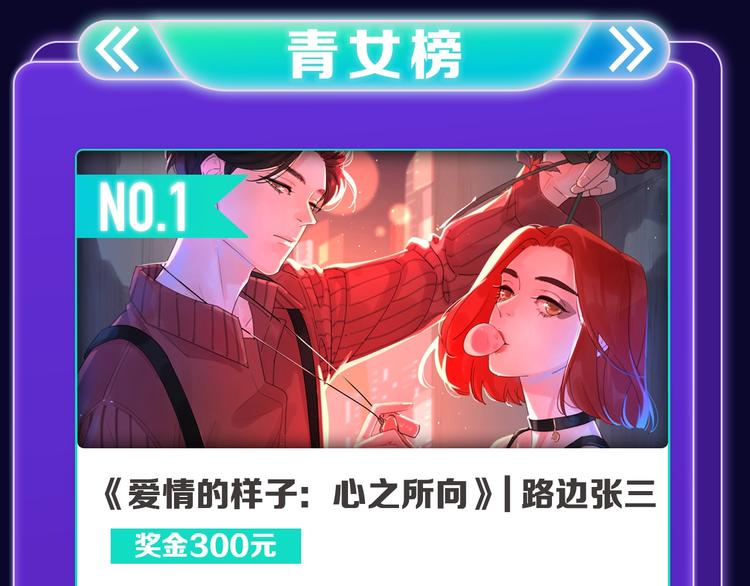 全民打榜韩漫全集-《爱情的样子》荣获青女榜冠军！无删减无遮挡章节图片 