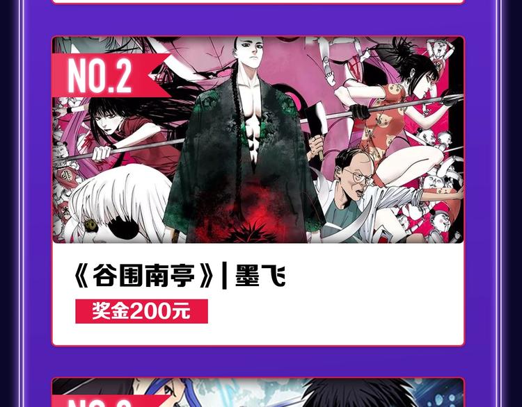 全民打榜韩漫全集-《谷围南亭》荣获国漫榜冠军！无删减无遮挡章节图片 