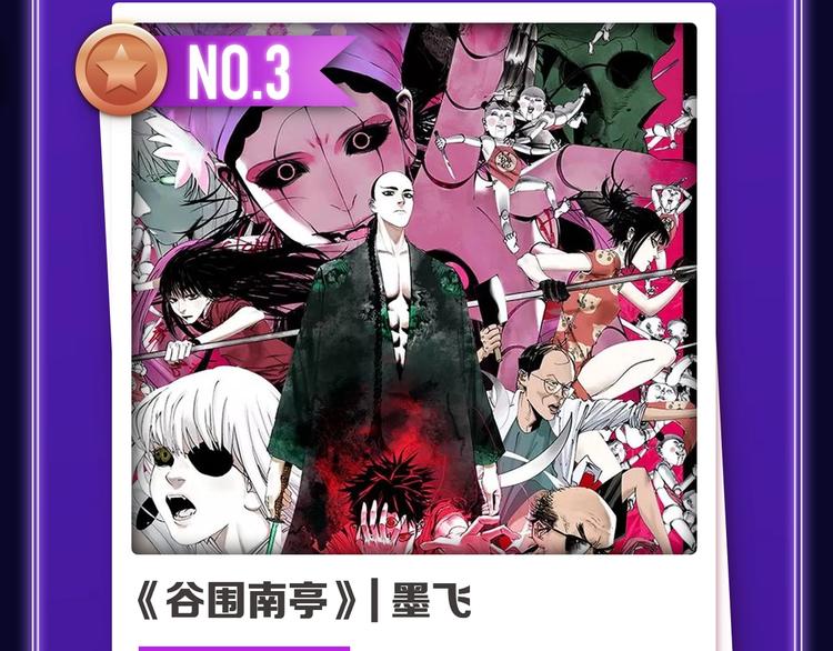 全民打榜韩漫全集-《破云2：吞海》荣获青女榜冠军无删减无遮挡章节图片 