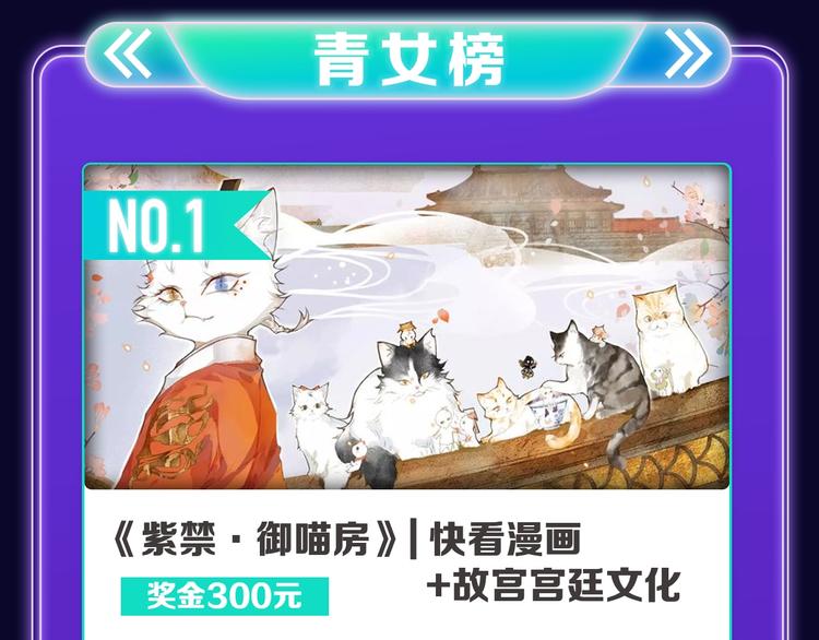 全民打榜韩漫全集-《紫禁·御喵房》荣获青女榜冠军无删减无遮挡章节图片 
