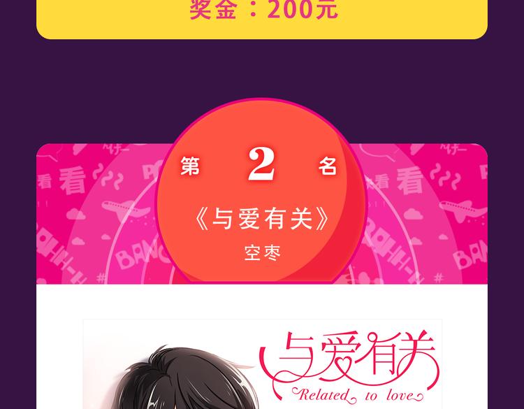 全民打榜韩漫全集-《与爱有关》晋级TOP3无删减无遮挡章节图片 