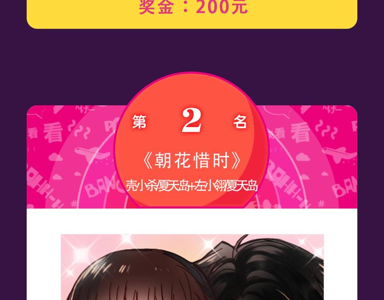 全民打榜韩漫全集-《朝花惜时》晋级前三无删减无遮挡章节图片 
