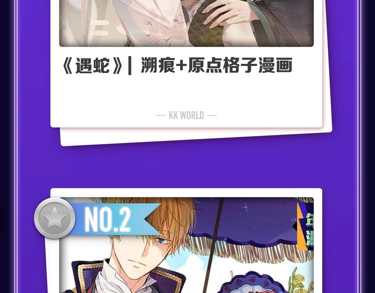 全民打榜韩漫全集-《遇蛇》荣获新作、青女榜冠军！无删减无遮挡章节图片 