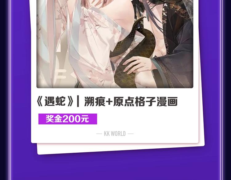 全民打榜韩漫全集-《遇蛇》荣获新作、青女榜冠军！无删减无遮挡章节图片 