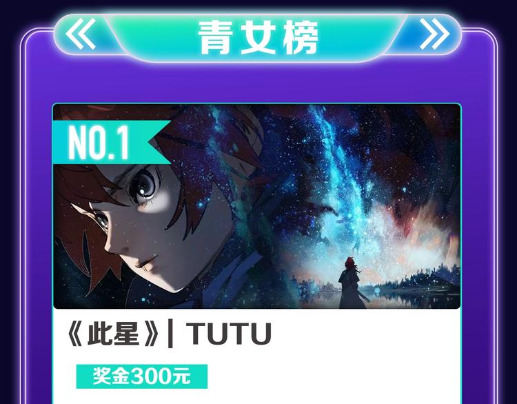全民打榜韩漫全集-《星辰于我》获得少女榜冠军无删减无遮挡章节图片 