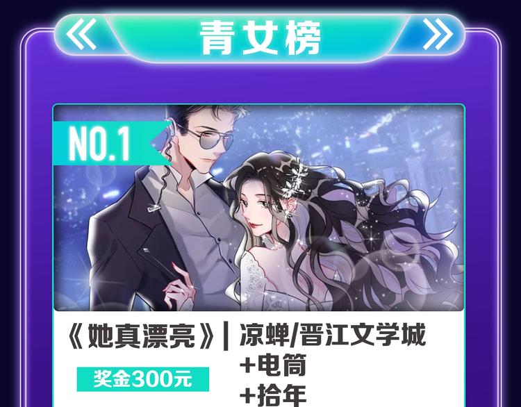 全民打榜韩漫全集-《她真漂亮》获得双榜冠军！无删减无遮挡章节图片 