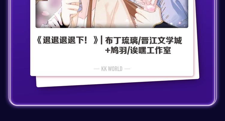 全民打榜韩漫全集-《退退退退下！》获得少女榜冠军无删减无遮挡章节图片 