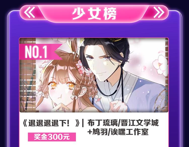 全民打榜韩漫全集-《退退退退下！》获得双榜冠军无删减无遮挡章节图片 
