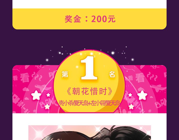 全民打榜韩漫全集-《朝花惜时》荣登Top.1无删减无遮挡章节图片 