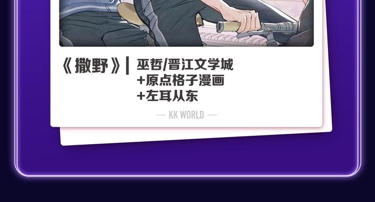 全民打榜韩漫全集-《撒野》获得三榜冠军！无删减无遮挡章节图片 
