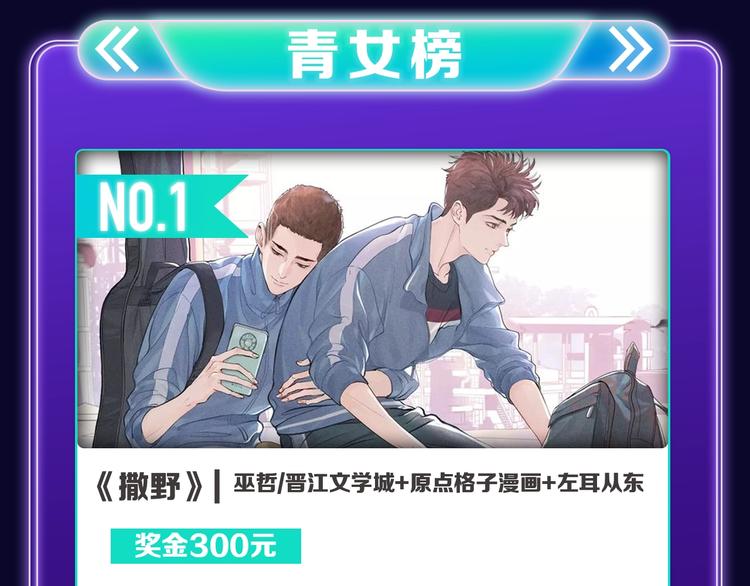 全民打榜韩漫全集-《撒野》获得三榜冠军无删减无遮挡章节图片 