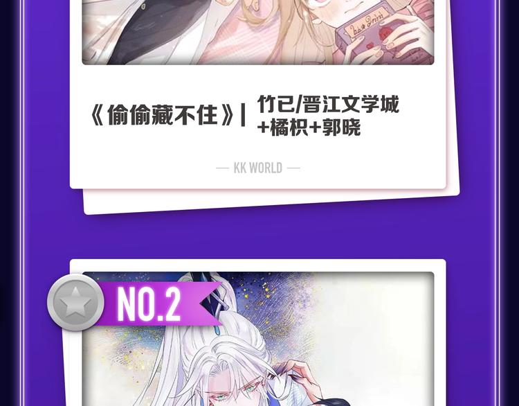 全民打榜韩漫全集-《偷偷藏不住》荣获双榜冠军！无删减无遮挡章节图片 