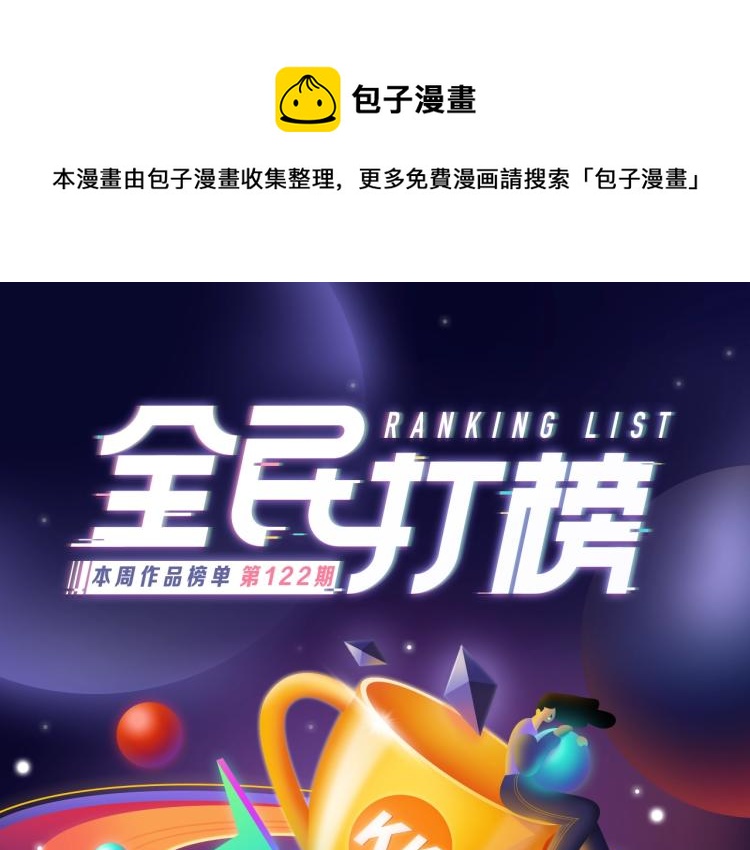 全民打榜韩漫全集-《养敌为患》荣获女生榜冠军！无删减无遮挡章节图片 