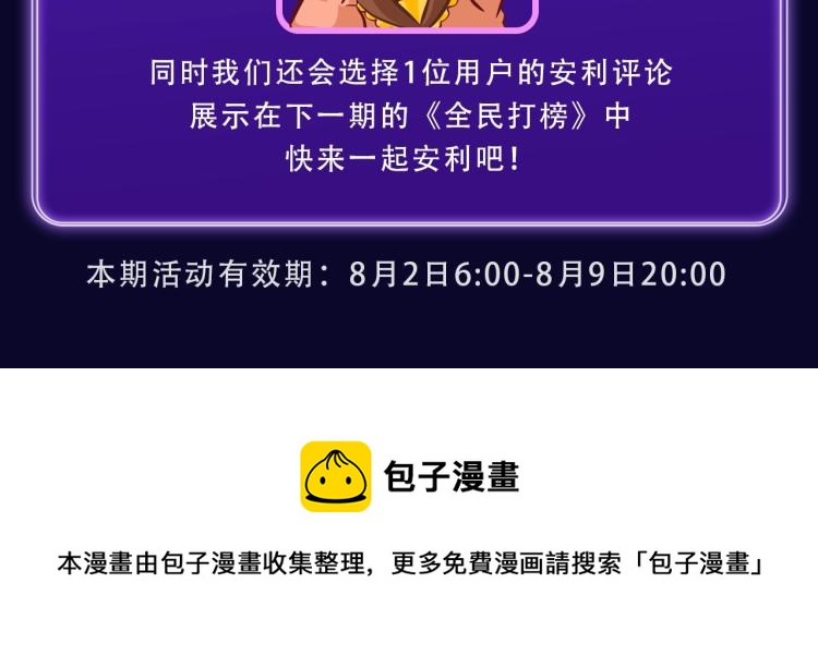 全民打榜韩漫全集-《养敌为患》荣获女生榜冠军！无删减无遮挡章节图片 