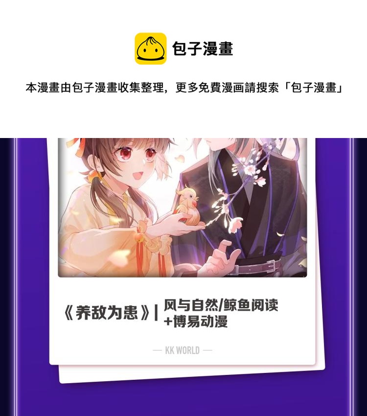 全民打榜韩漫全集-《养敌为患》荣获女生榜冠军！无删减无遮挡章节图片 
